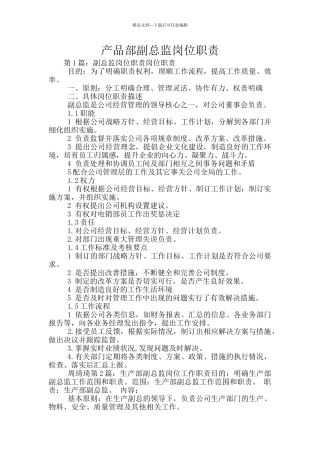 产品部副总监岗位职责