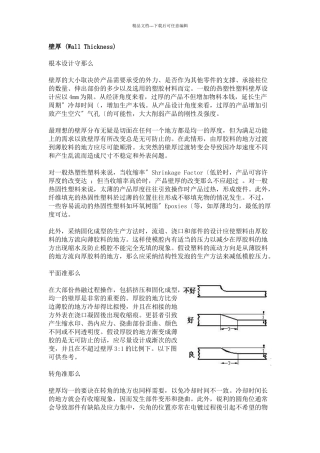 产品部件的设计准则
