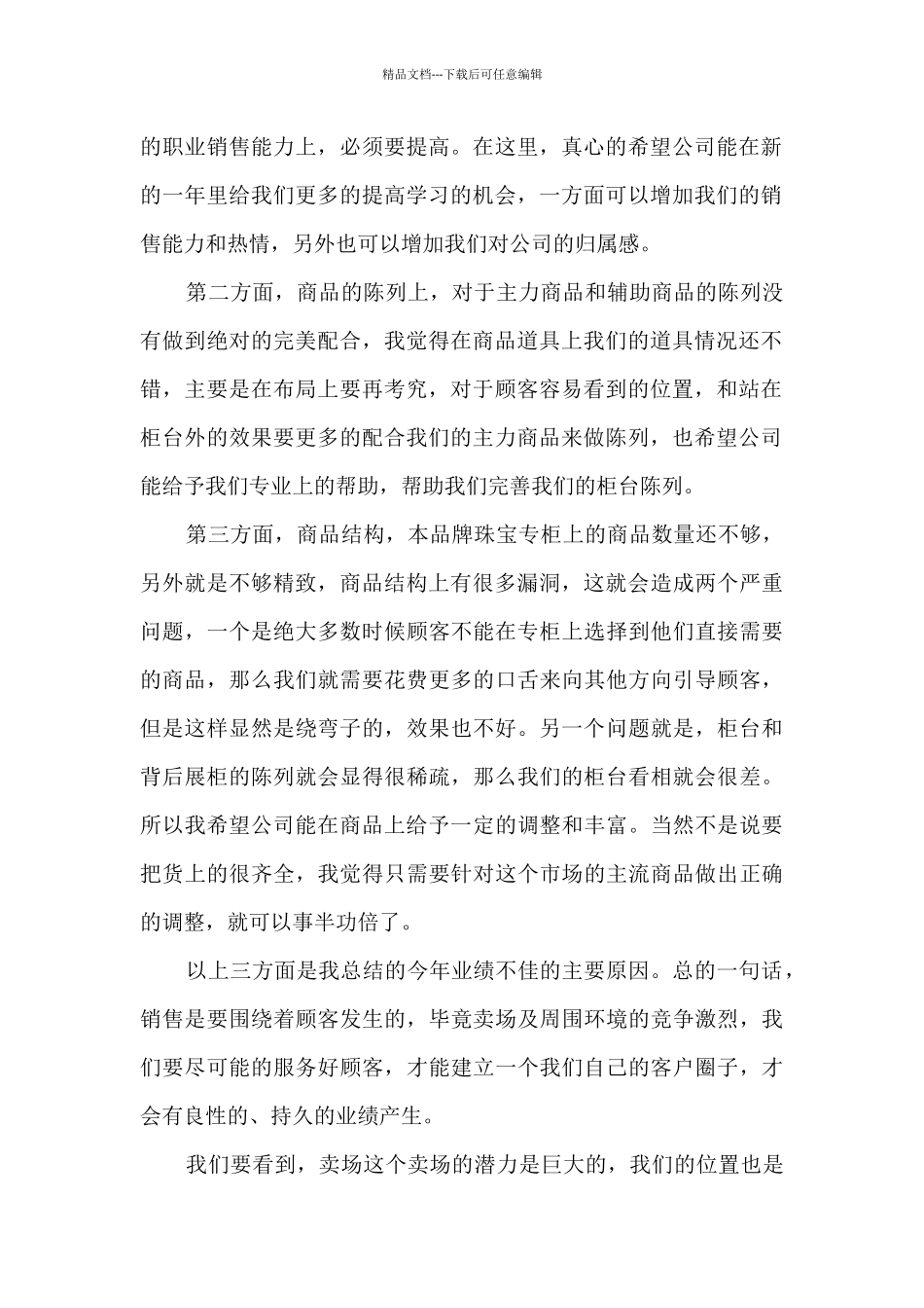 产品销售年终总结_第2页