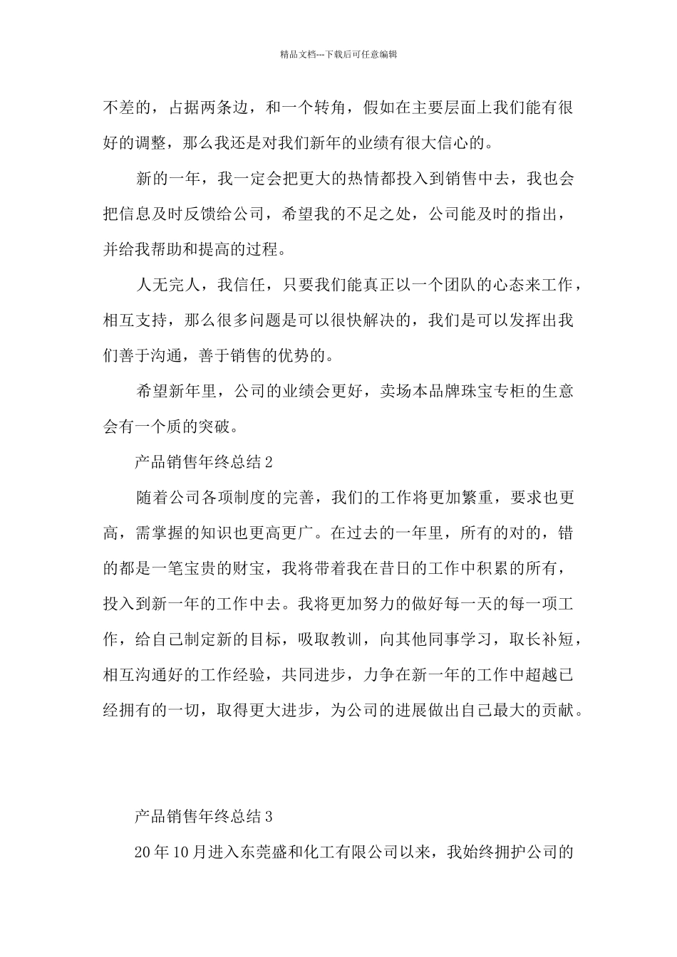 产品销售年终总结_第3页