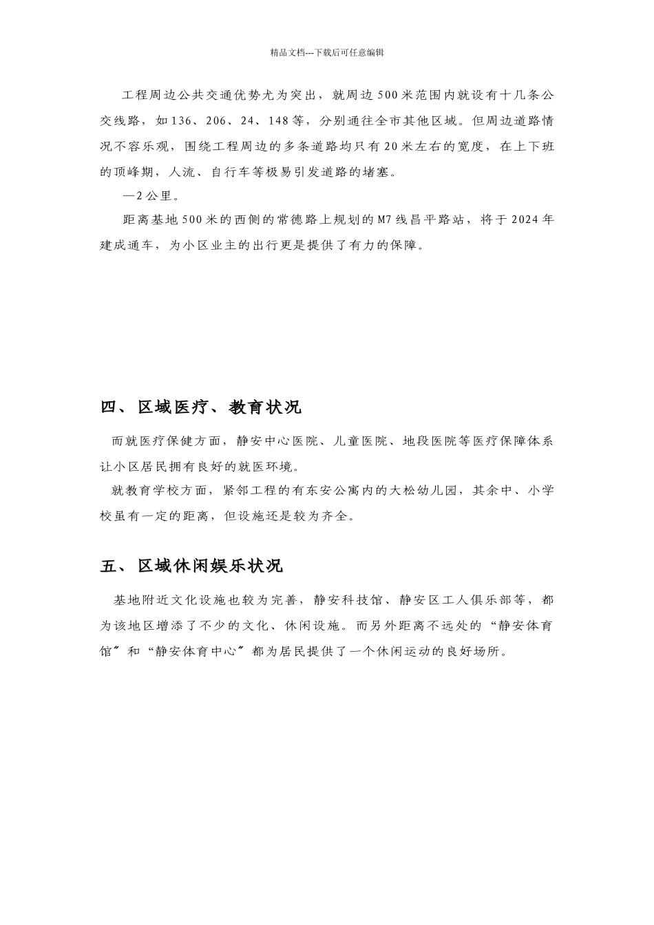 产品立地条件分析_第3页