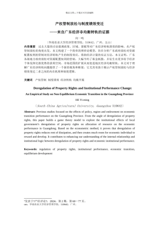 产权管制放松与制度绩效变迁