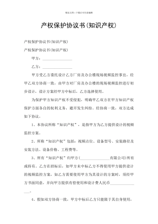 产权保护协议书