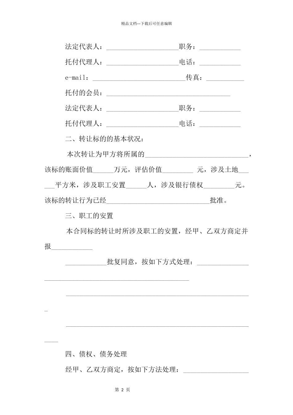 产权转让协议书_第2页