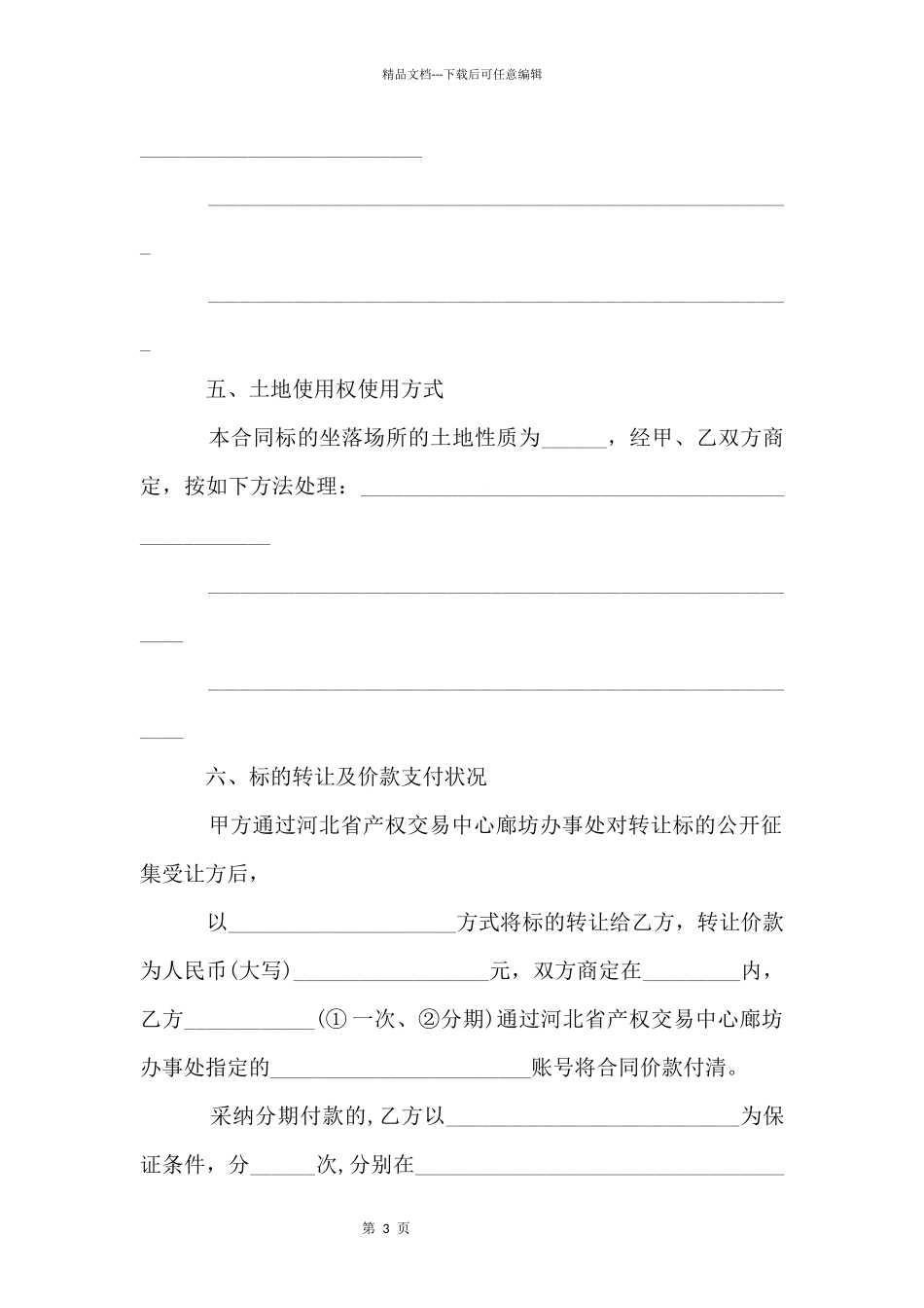 产权转让协议书_第3页
