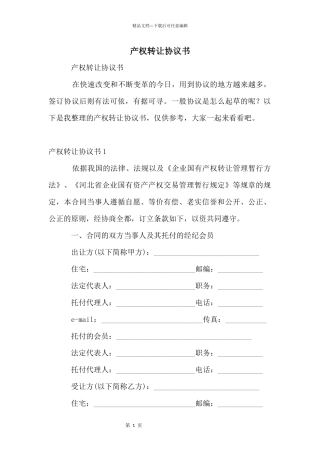 产权转让协议书