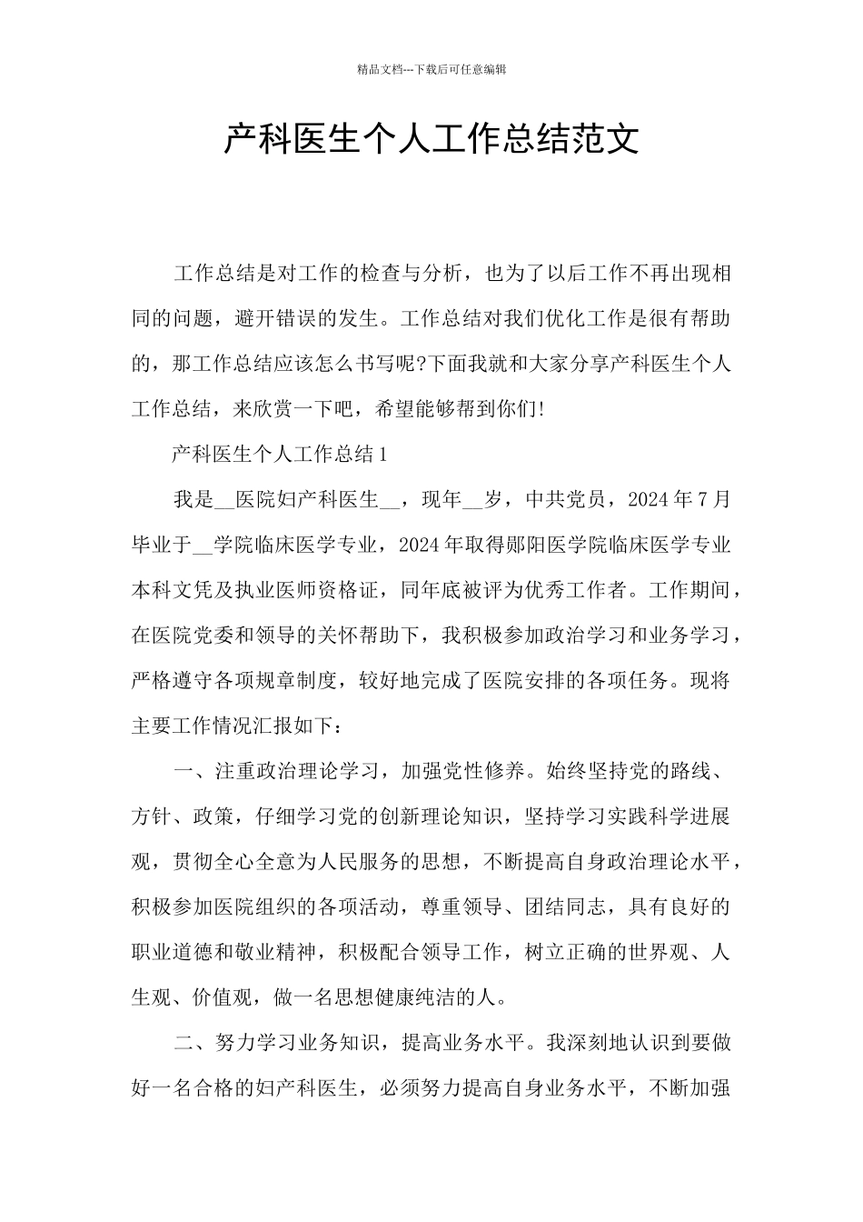 产科医生个人工作总结范文_第1页