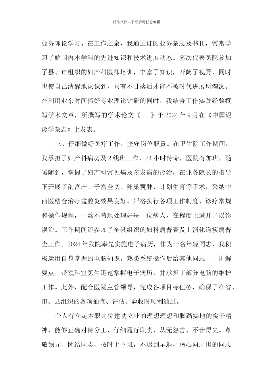 产科医生个人工作总结范文_第2页