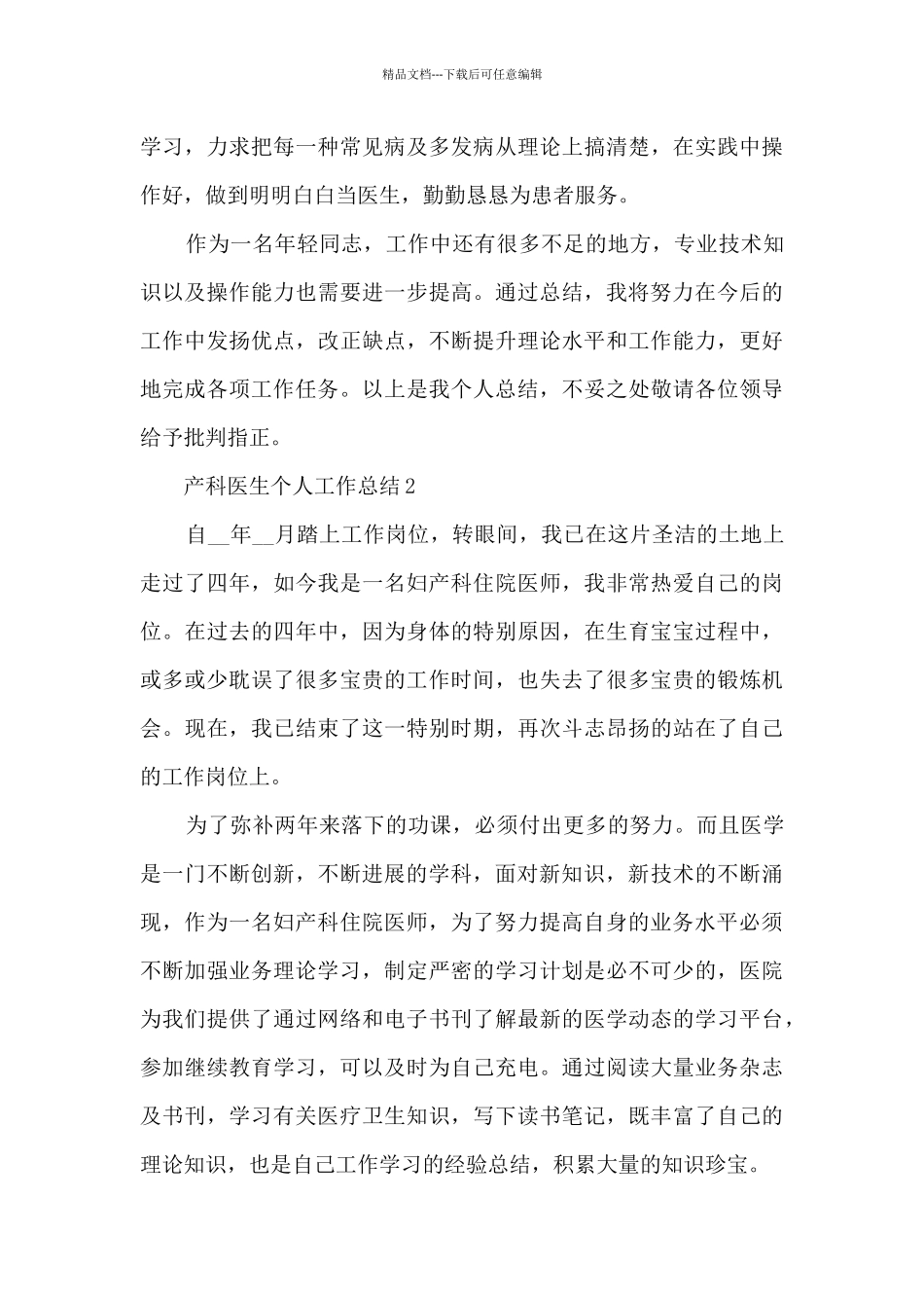 产科医生个人工作总结范文_第3页