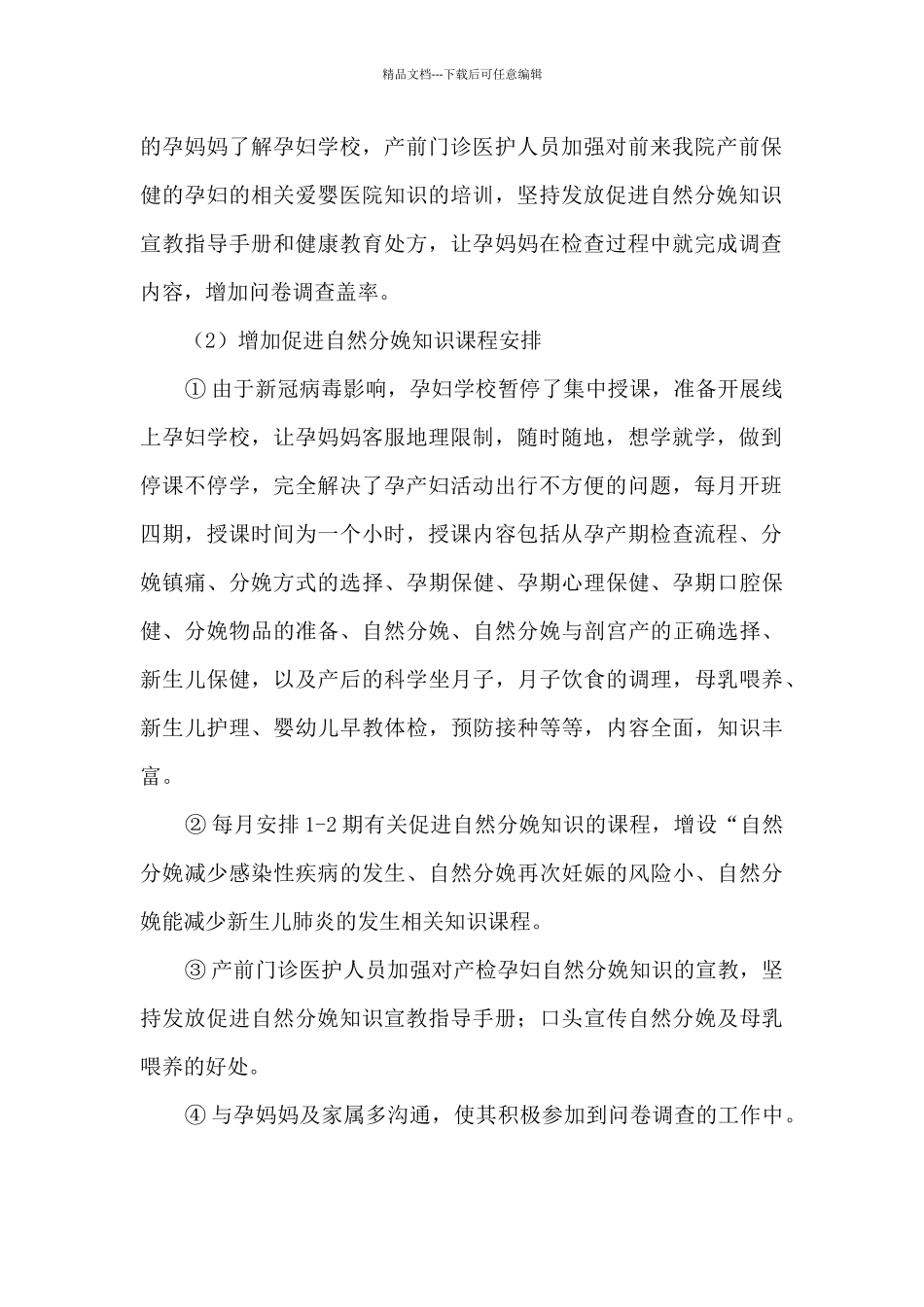 产科健康教育咨询工作总结_第2页