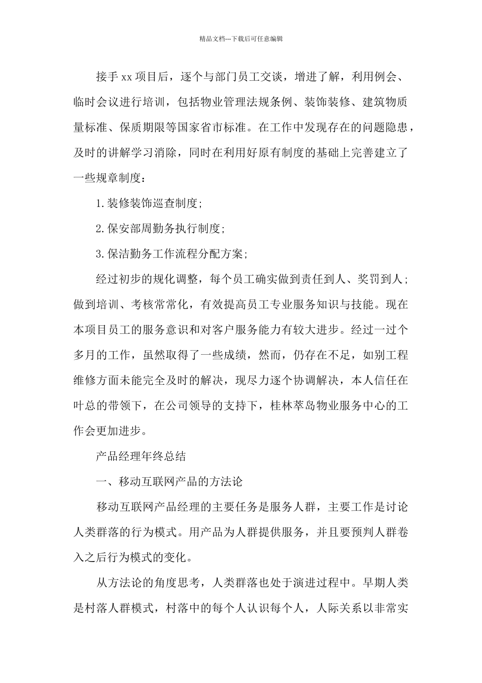 产品经理转正工作总结范文_第2页