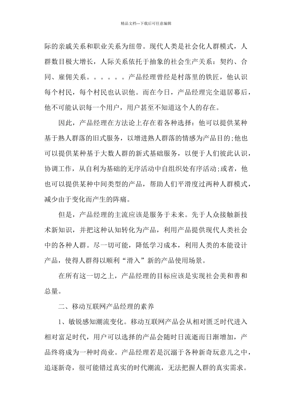 产品经理转正工作总结范文_第3页