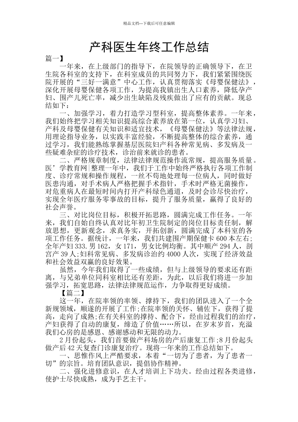 产科医生年终工作总结_第1页