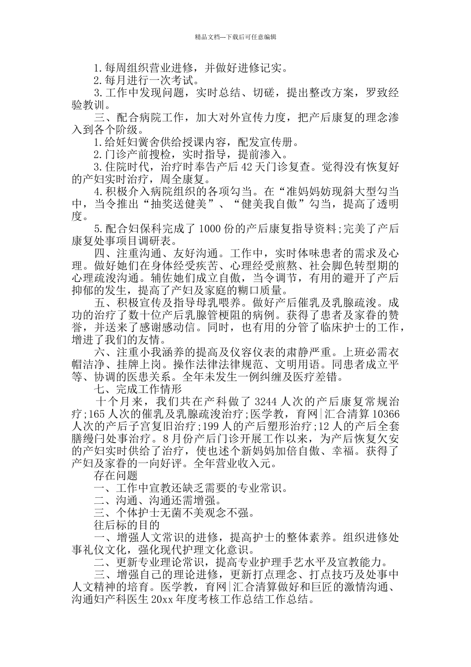 产科医生年终工作总结_第2页