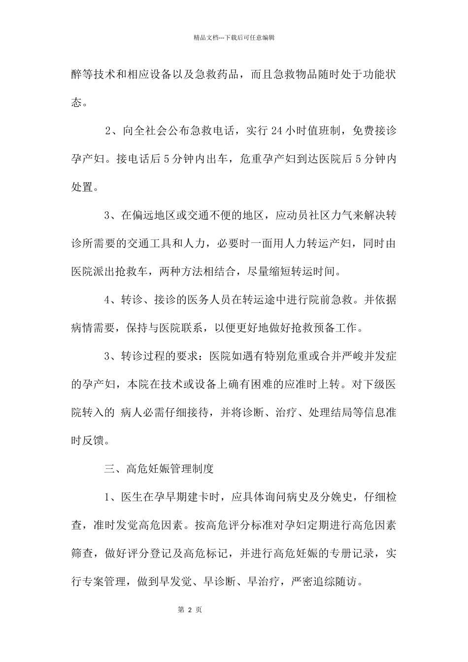 产科急救中心管理制度_第2页