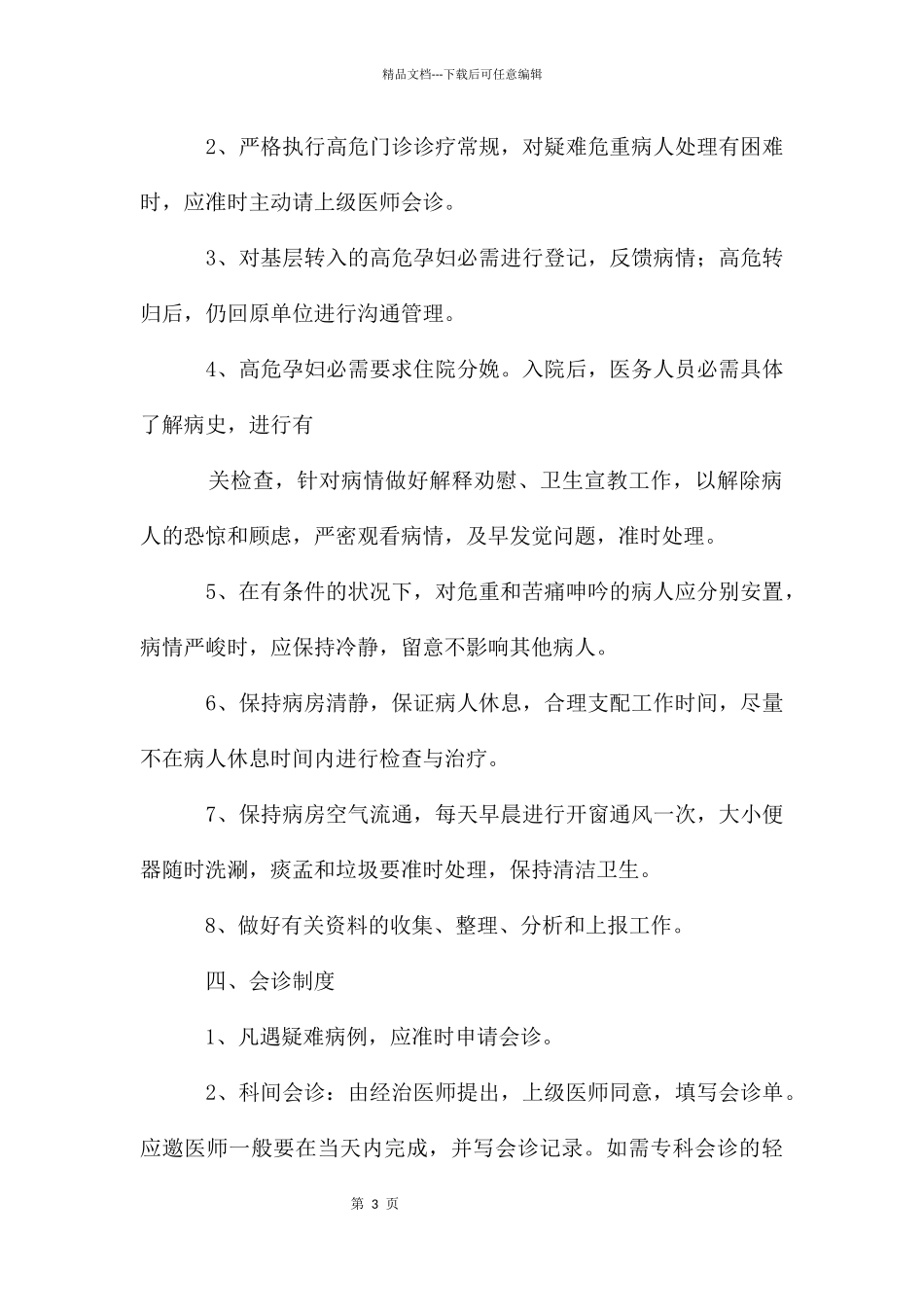 产科急救中心管理制度_第3页