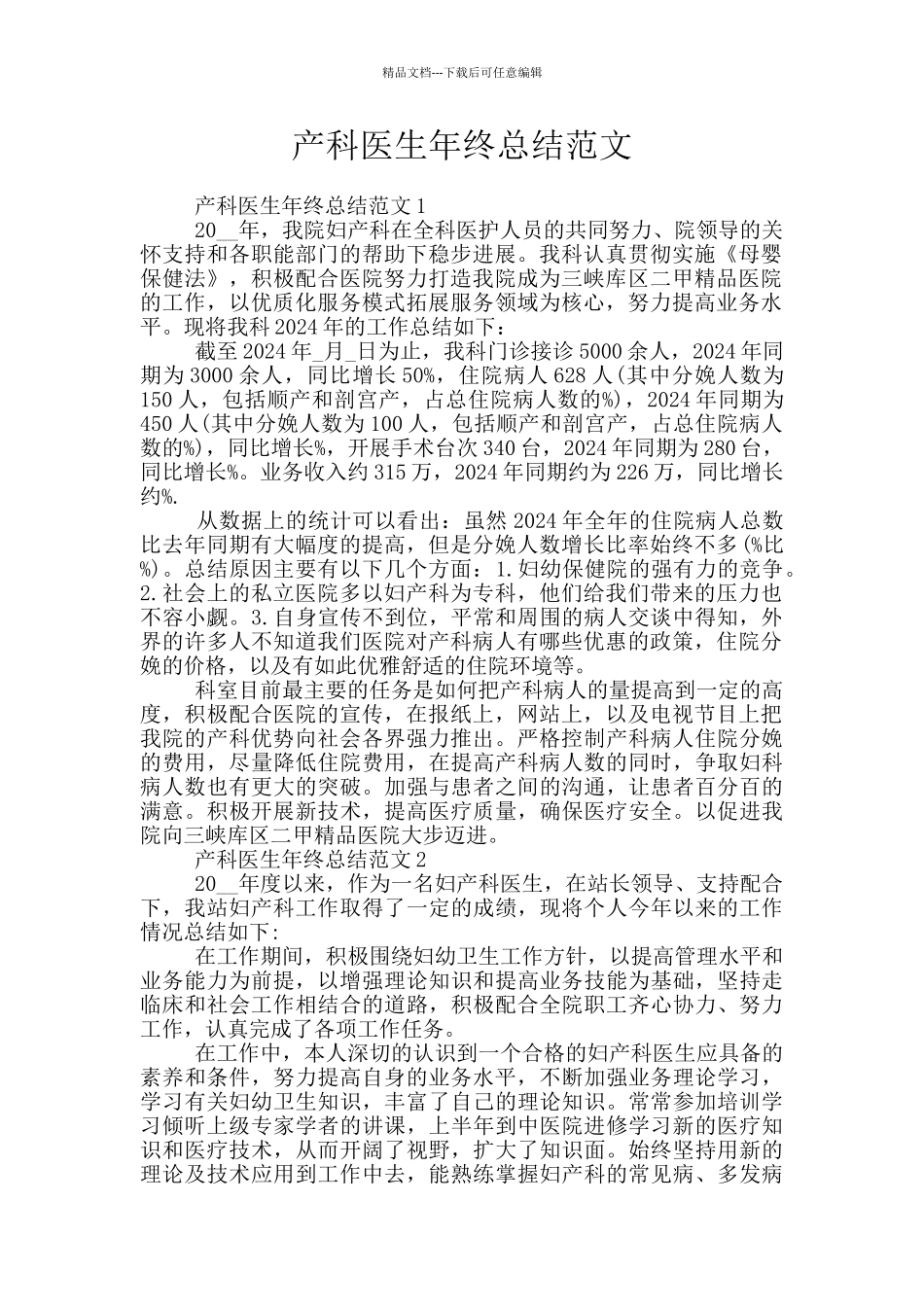 产科医生年终总结范文_第1页