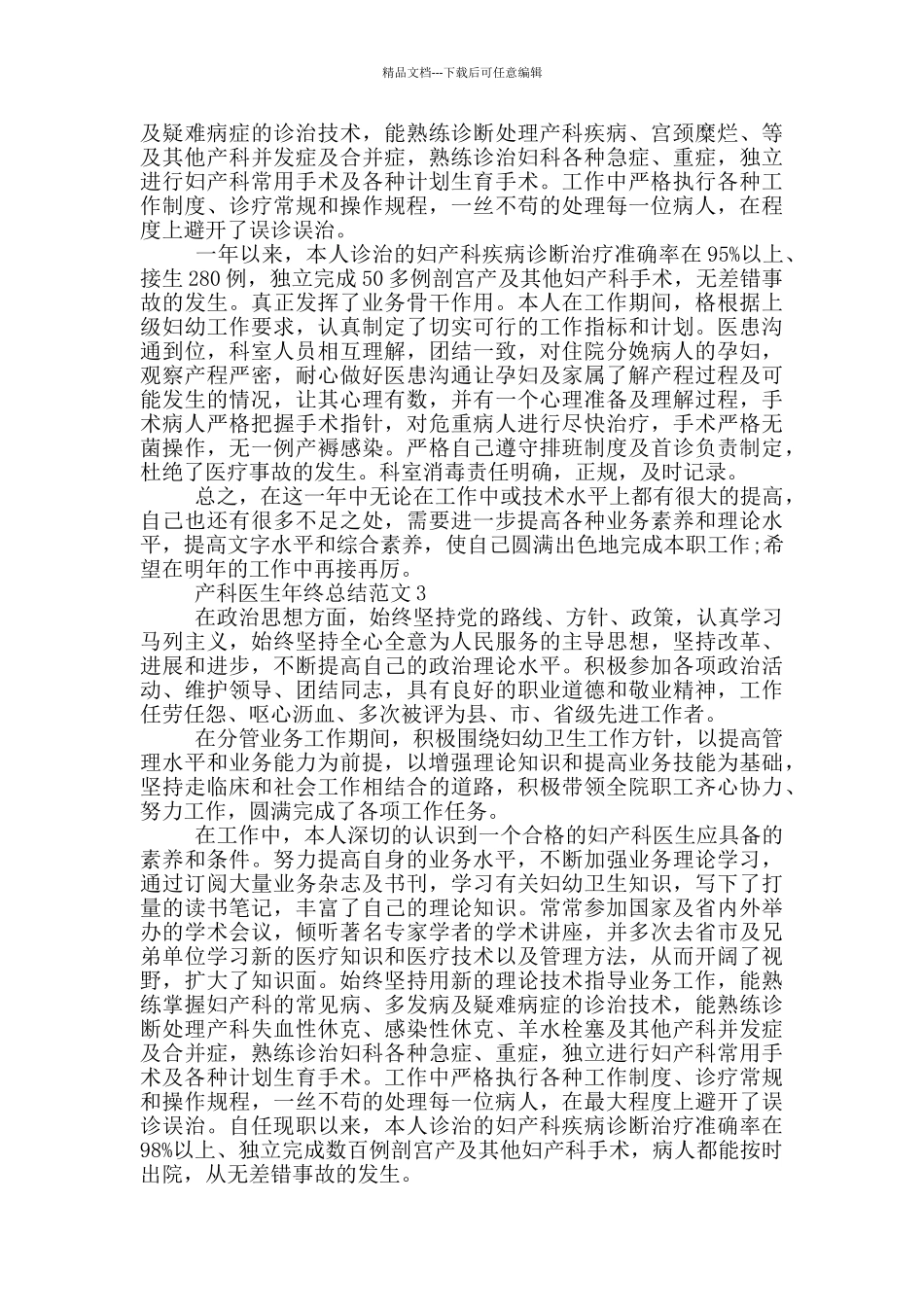 产科医生年终总结范文_第2页