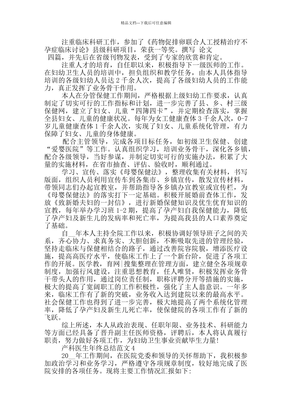 产科医生年终总结范文_第3页