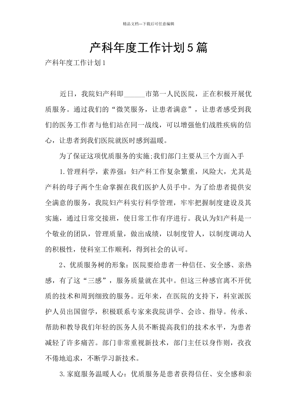 产科年度工作计划5篇_第1页