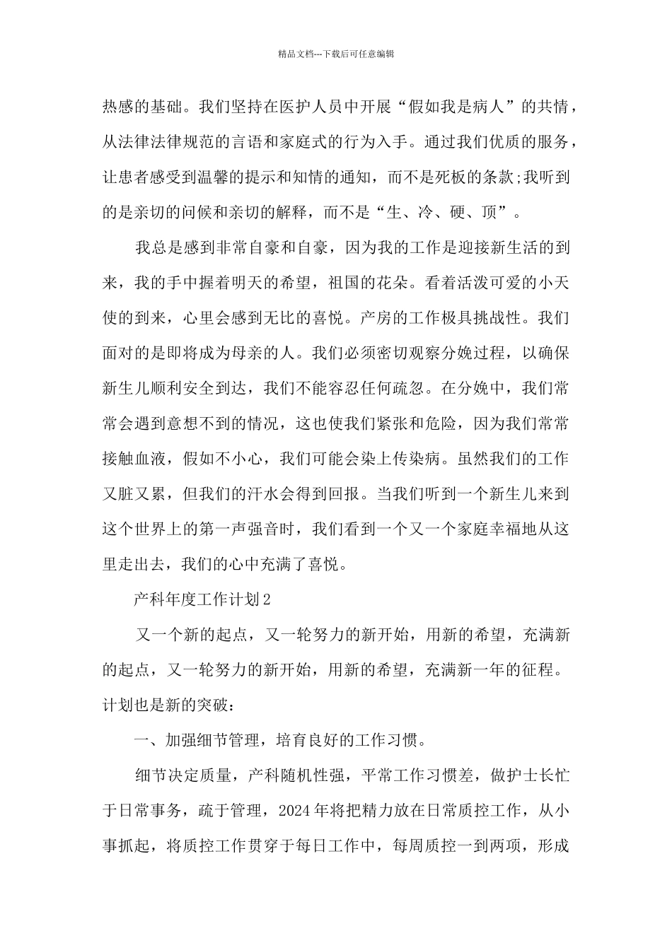 产科年度工作计划5篇_第2页