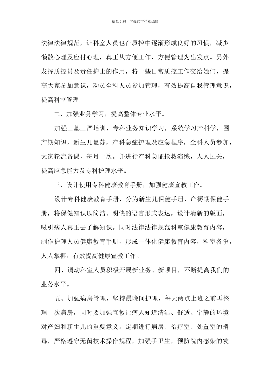 产科年度工作计划5篇_第3页