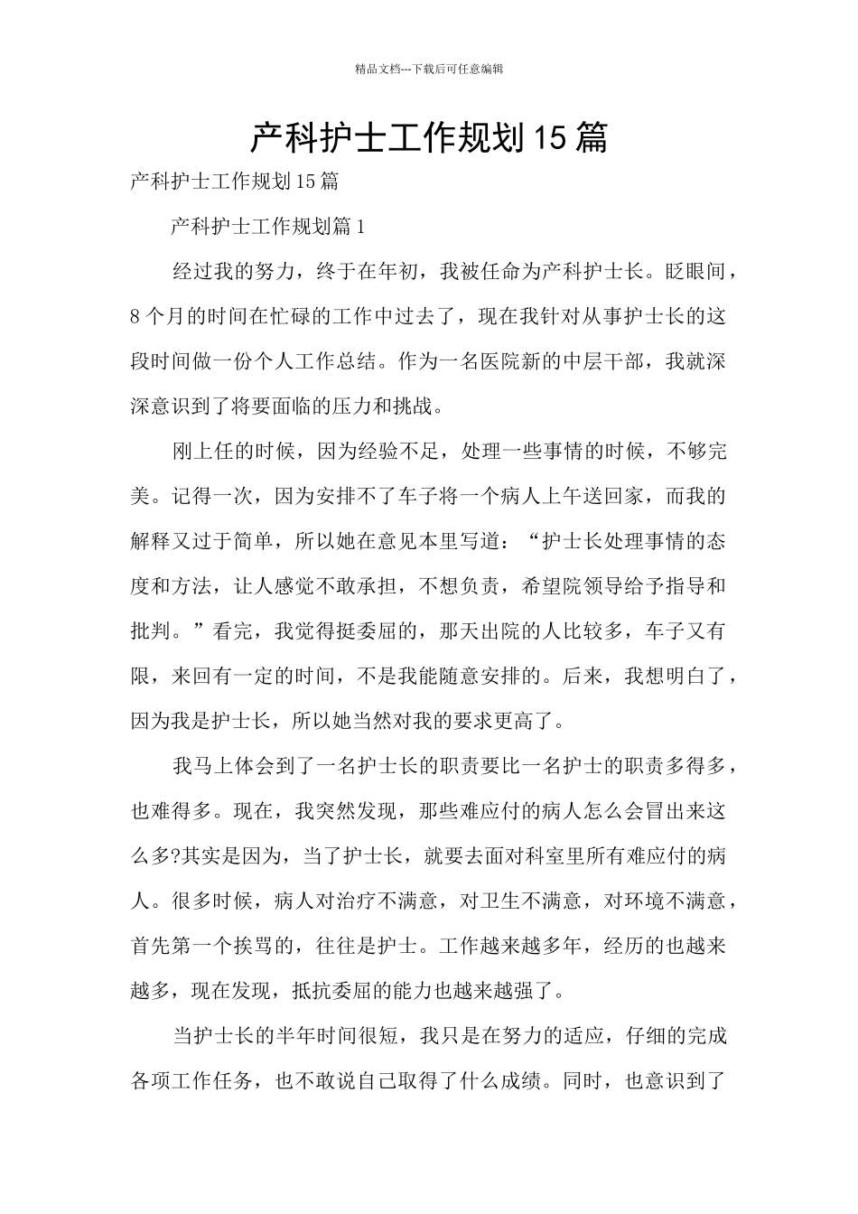 产科护士工作规划15篇_第1页