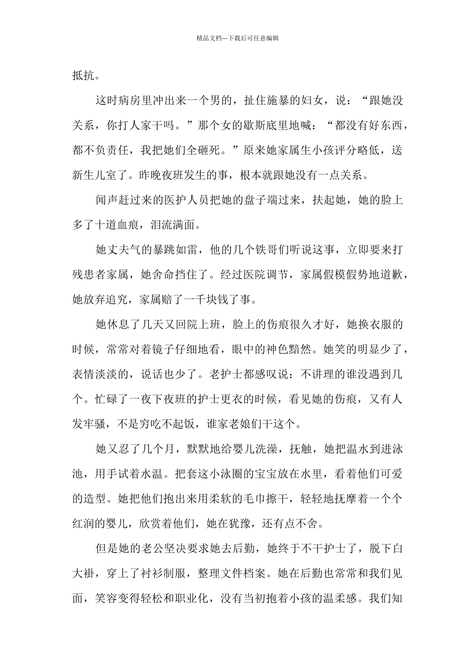 产科护士工作规划15篇_第3页