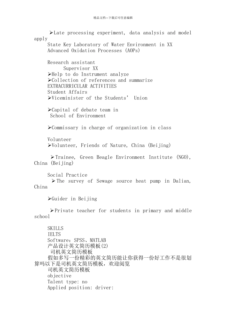 产品设计英文简历模板3篇_第2页