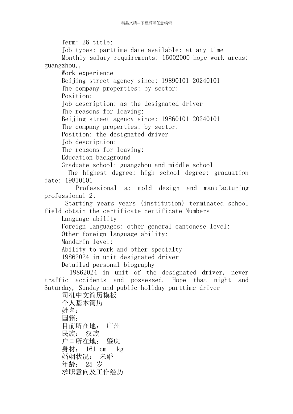 产品设计英文简历模板3篇_第3页