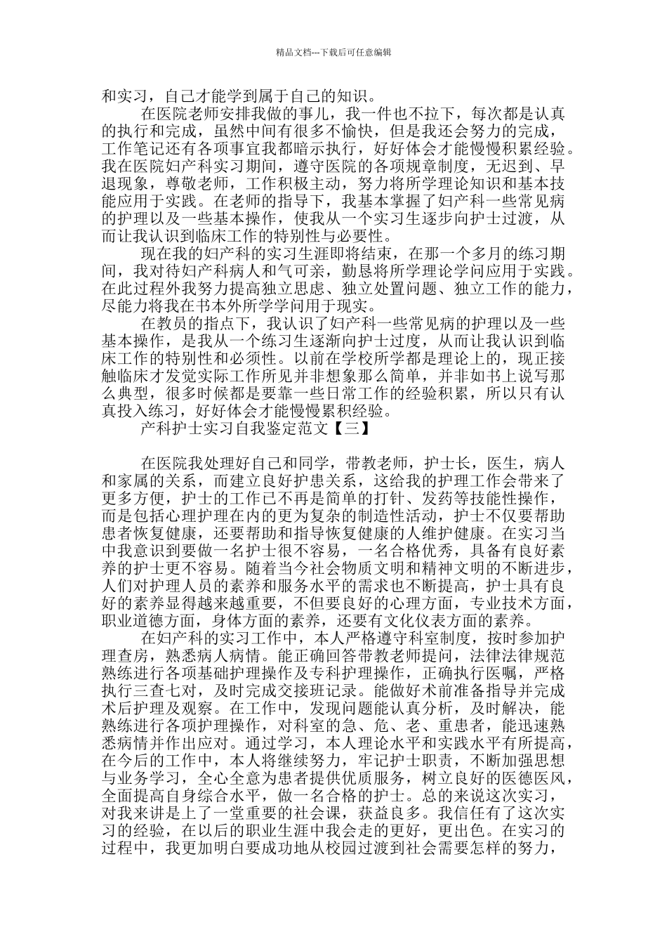 产科护士实习自我鉴定范文_第2页