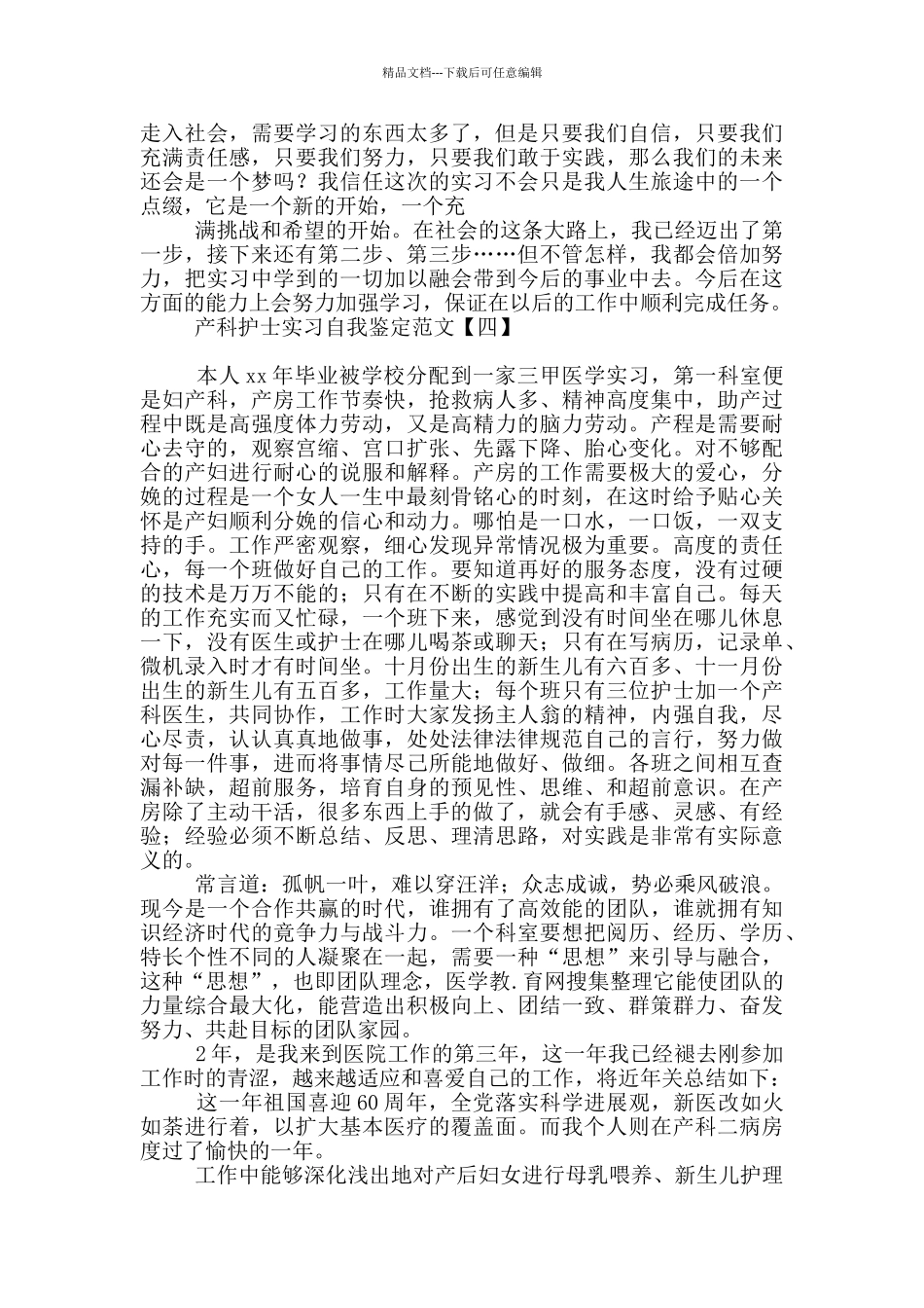 产科护士实习自我鉴定范文_第3页
