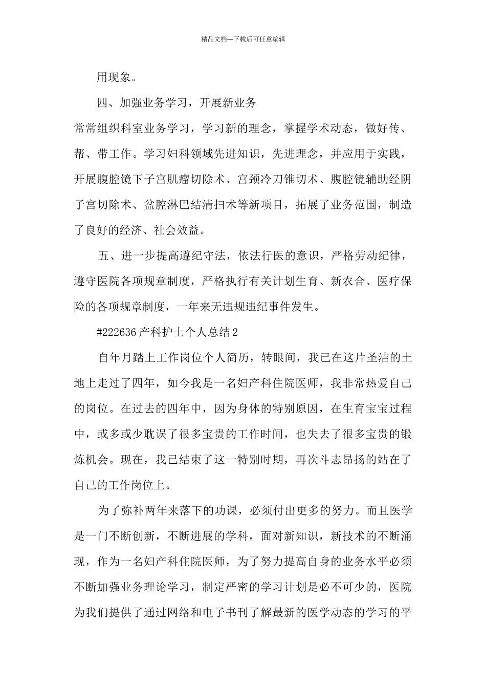 产科护士个人总结5篇_第2页