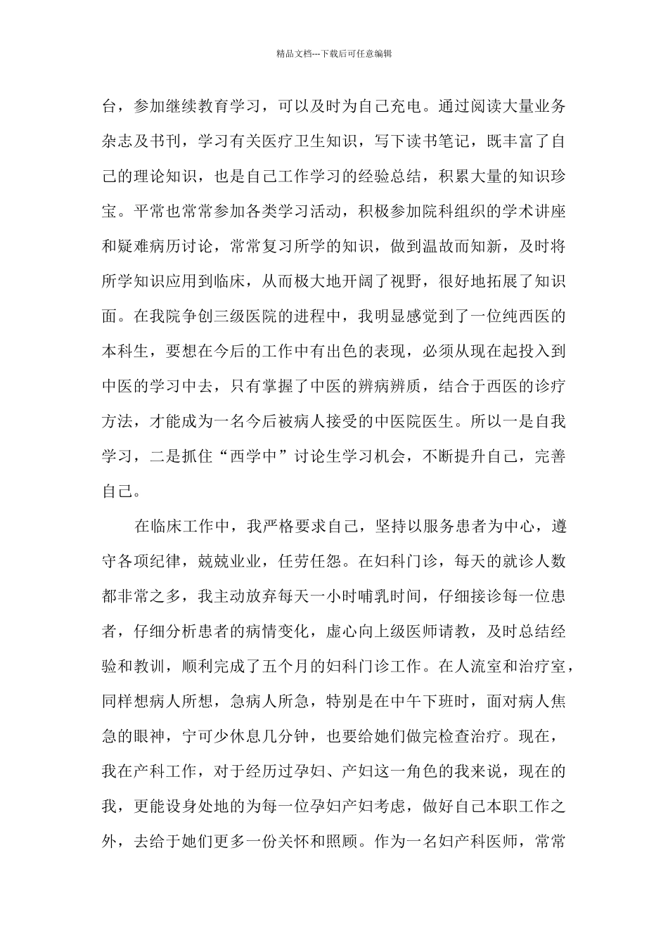 产科护士个人总结5篇_第3页