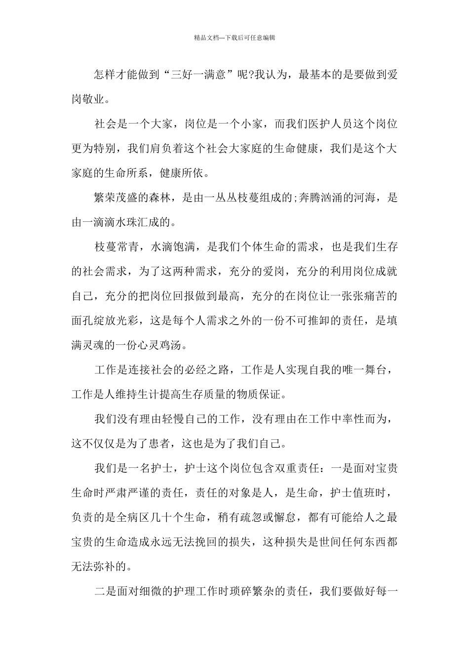 产科护士爱岗敬业演讲稿5篇_第2页