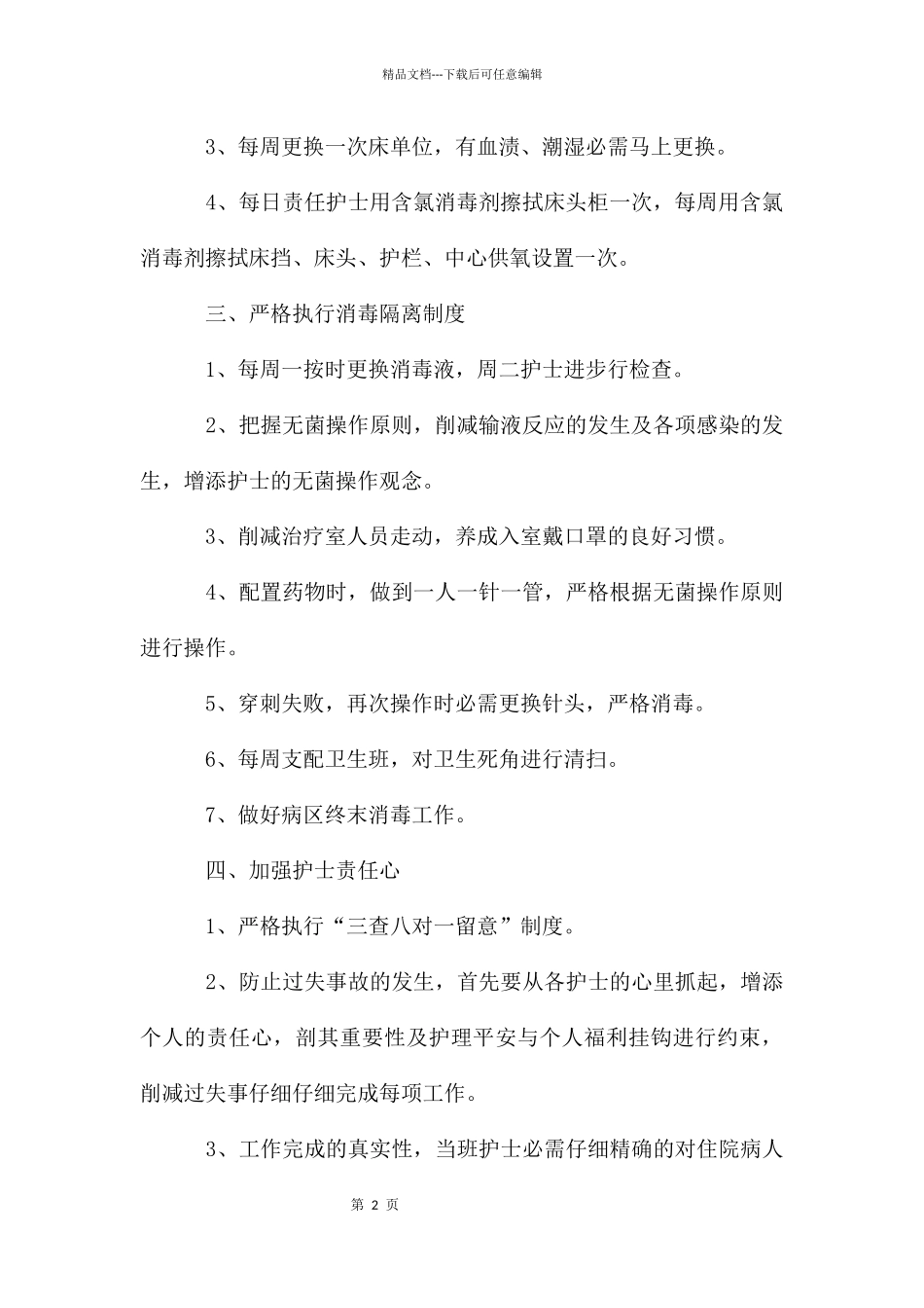 产科护士长工作计划_第2页