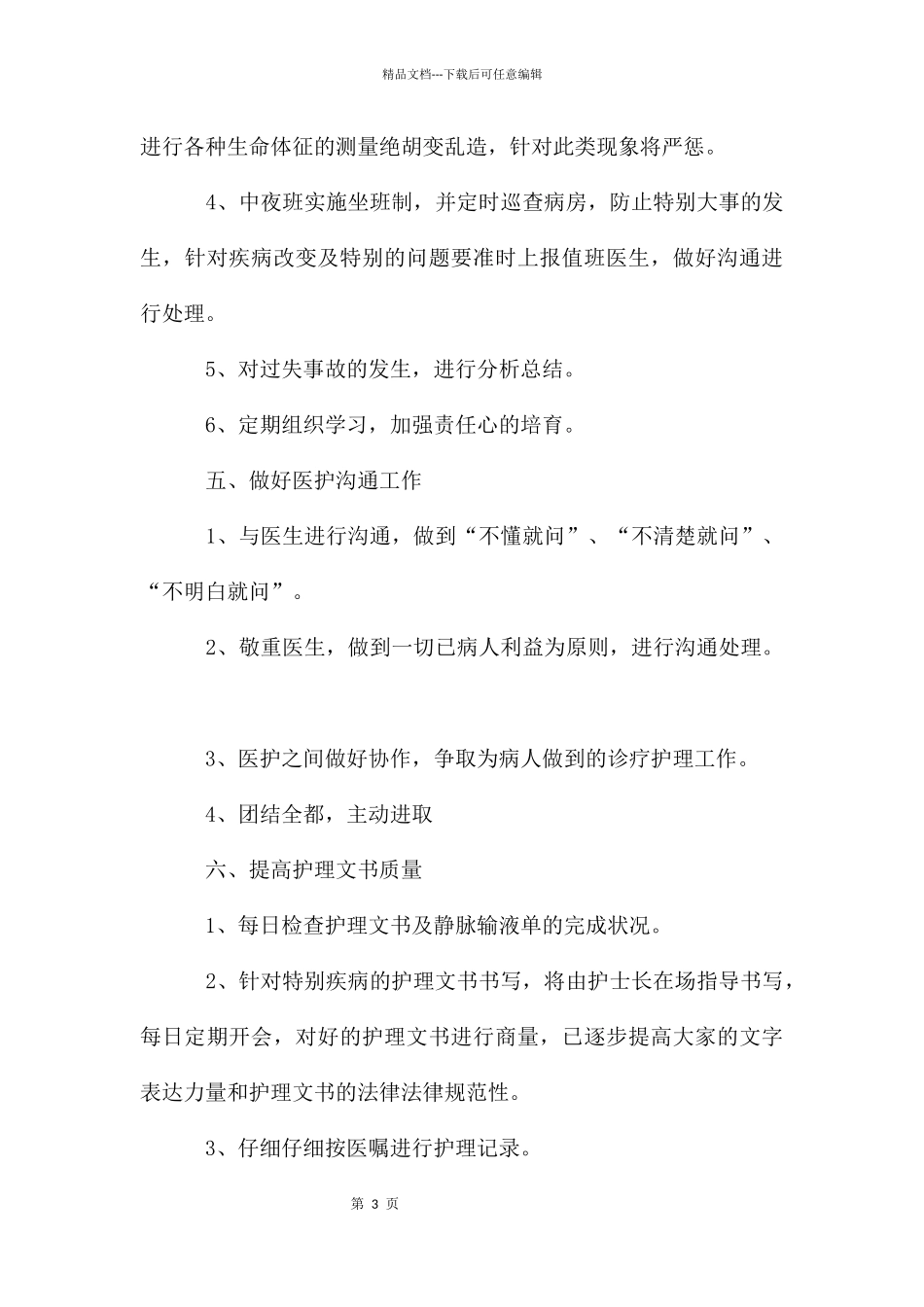 产科护士长工作计划_第3页