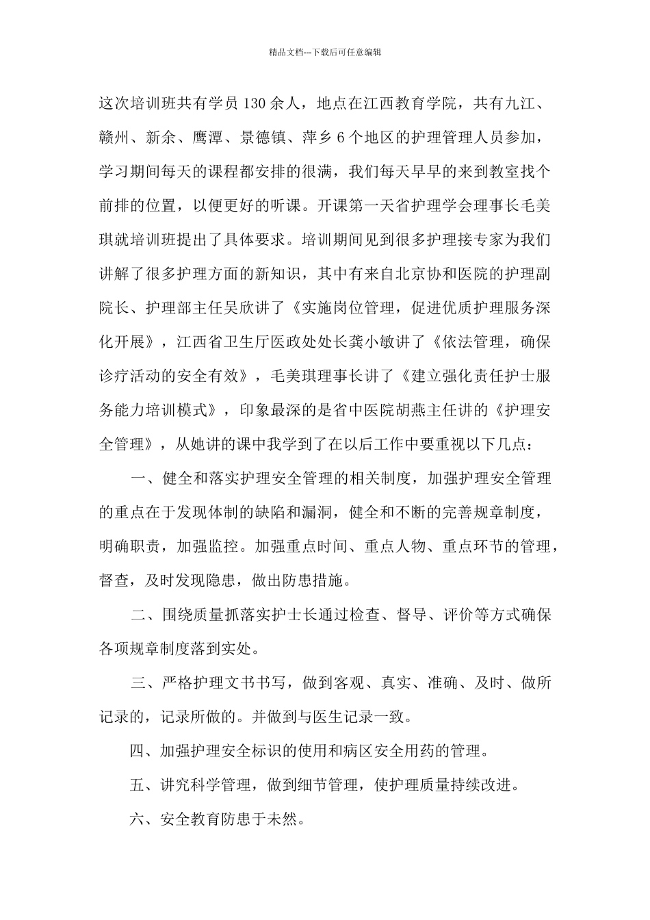 产科护理心得_第2页