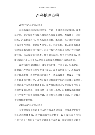 产科护理心得