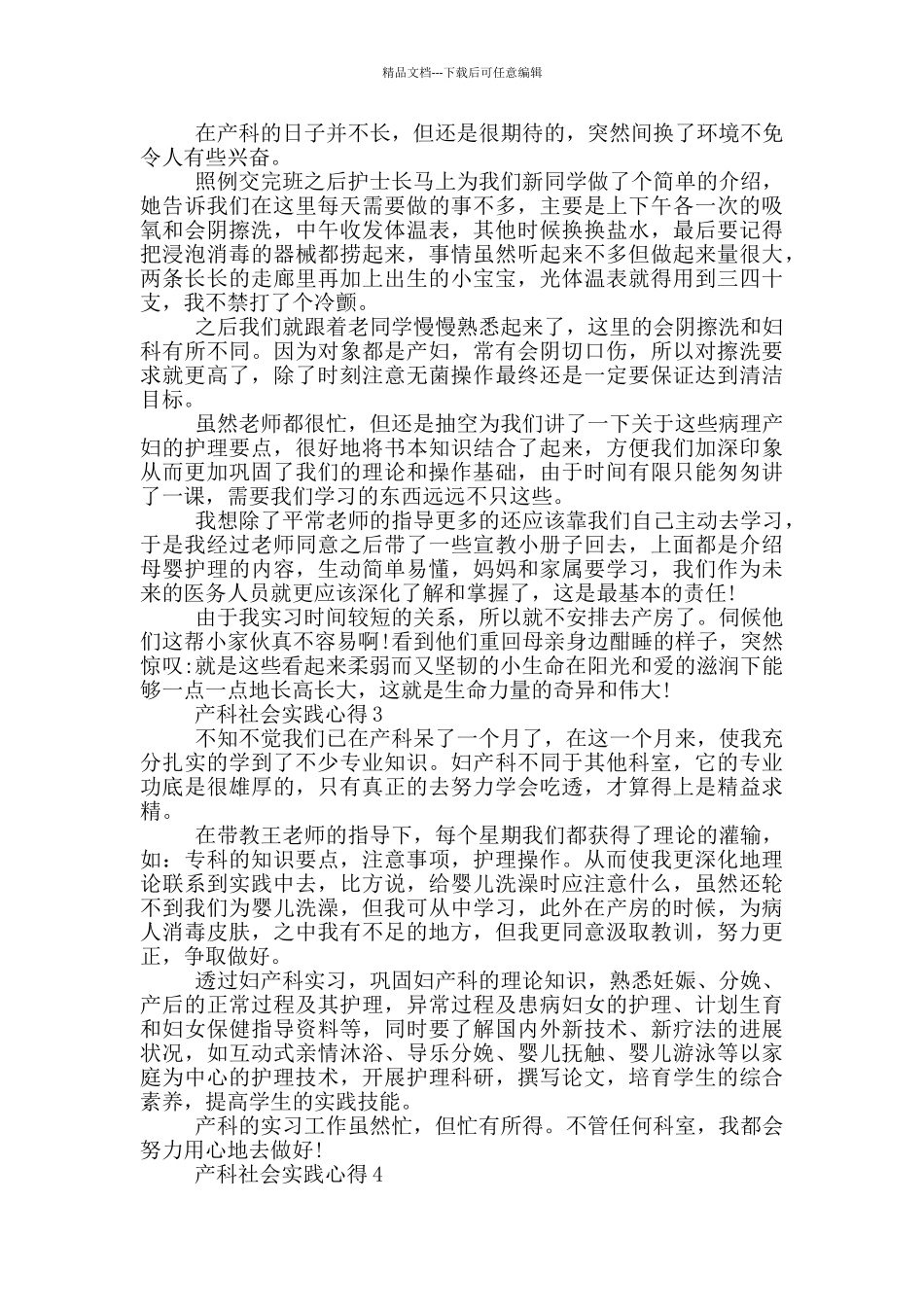 产科社会实践心得5篇_第2页