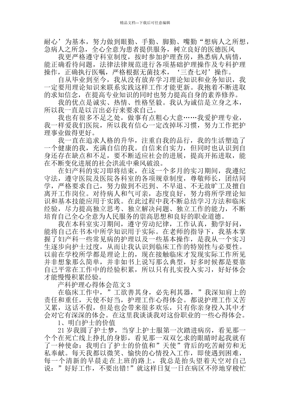 产科护理心得体会范文五篇_第2页