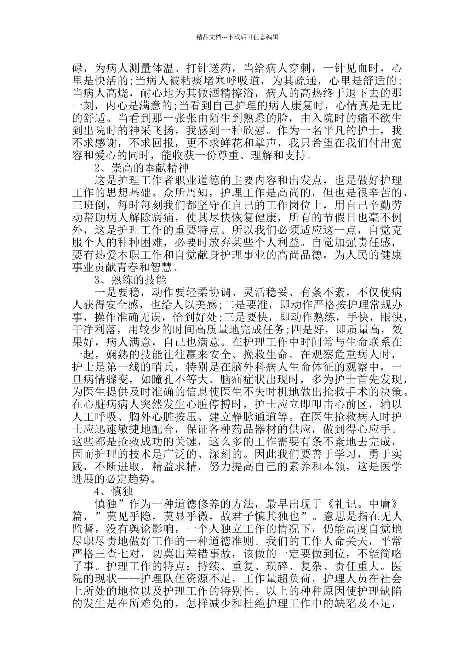 产科护理心得体会范文五篇_第3页