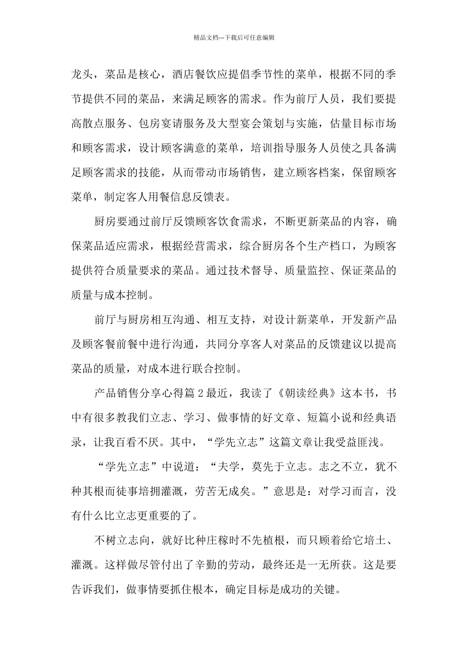 产品销售分享心得3篇_第2页