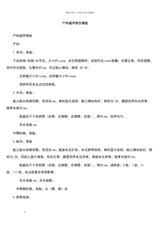 产科超声报告模板