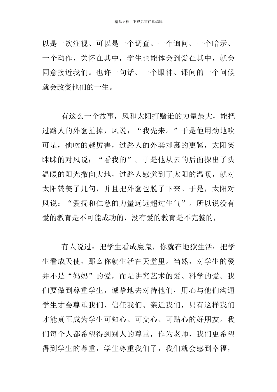享受爱的幸福《绿山墙的安妮》读后感_第2页