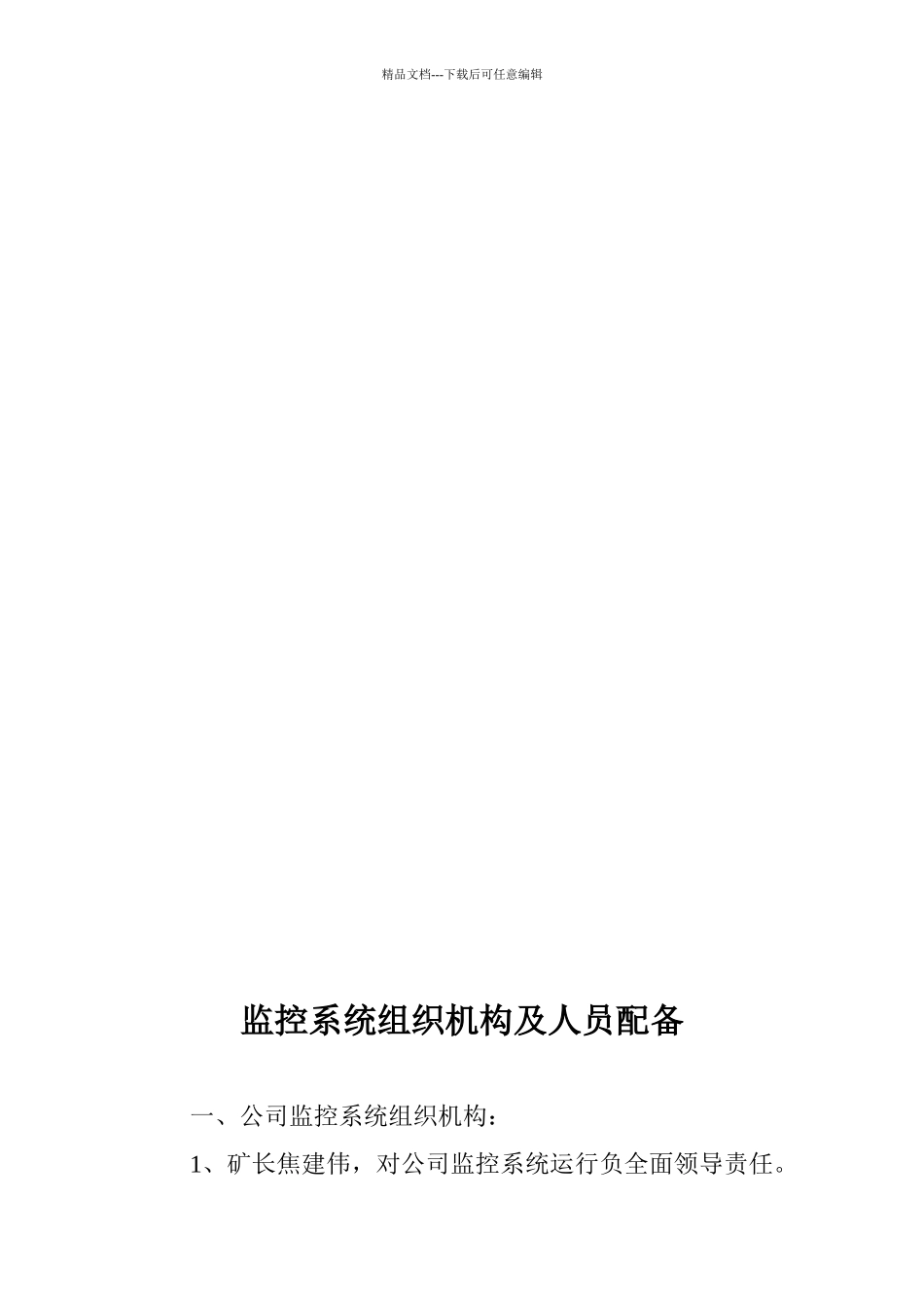 产量监控系统管理制度_第2页