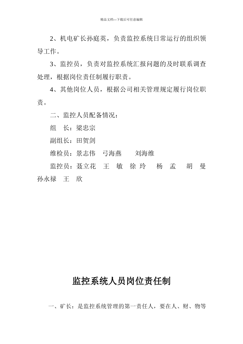 产量监控系统管理制度_第3页