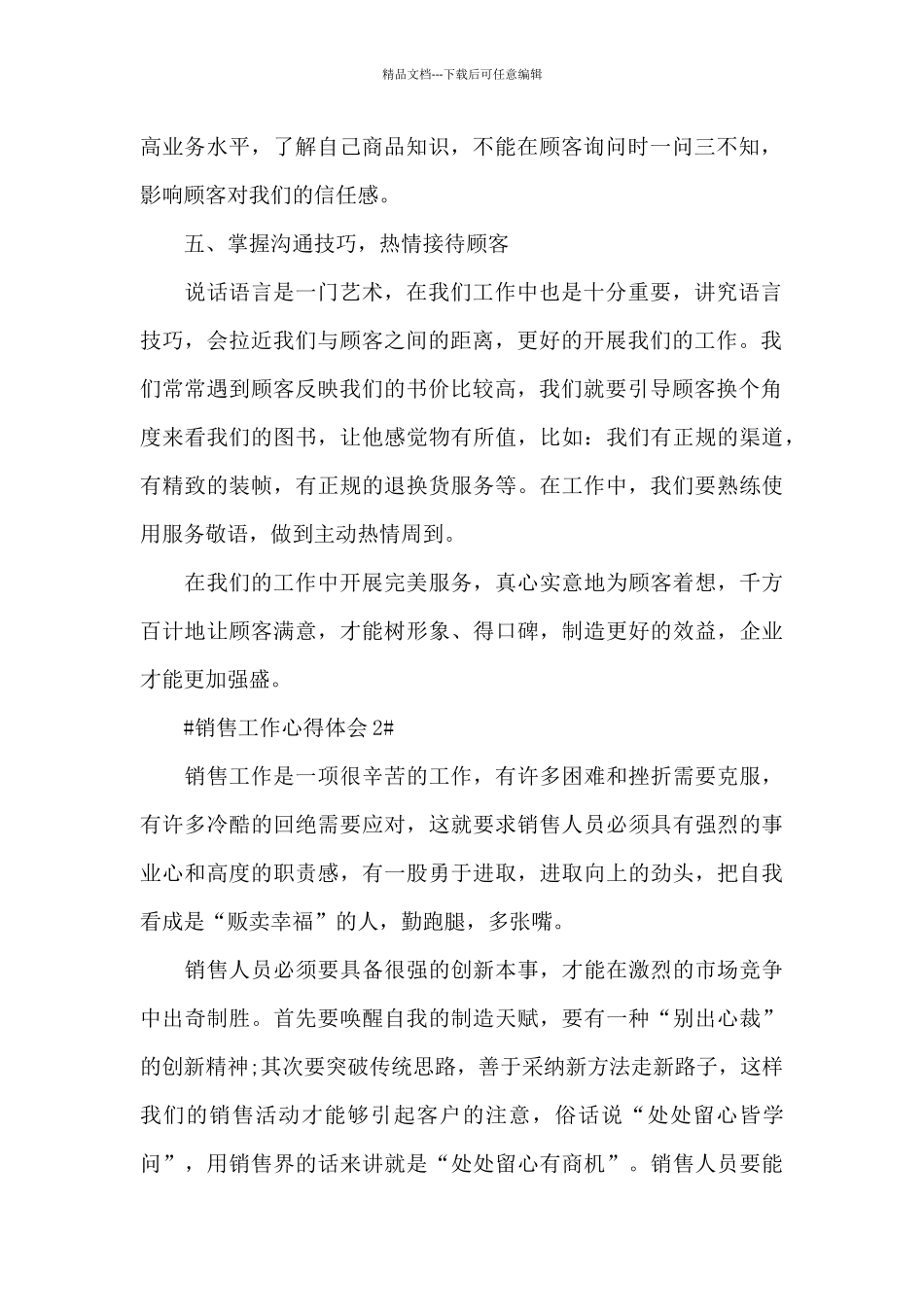 产品销售工作心得2024年范文_第2页