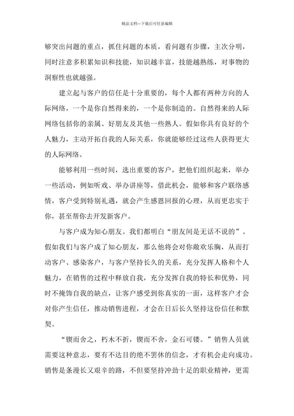 产品销售工作心得2024年范文_第3页