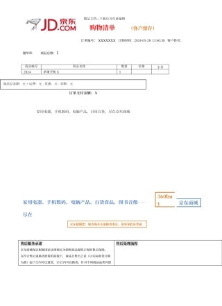 京东卖家清单模板